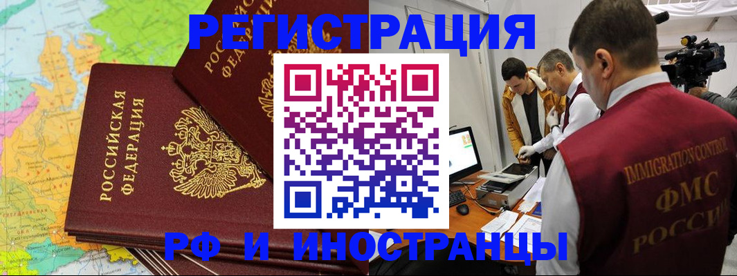 прописка для работы в Набережных Челнах