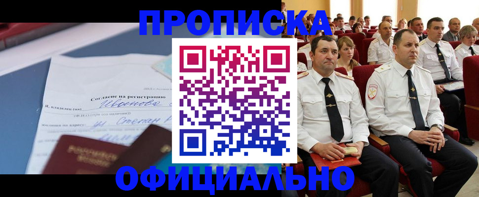 прописка для работы в Набережных Челнах