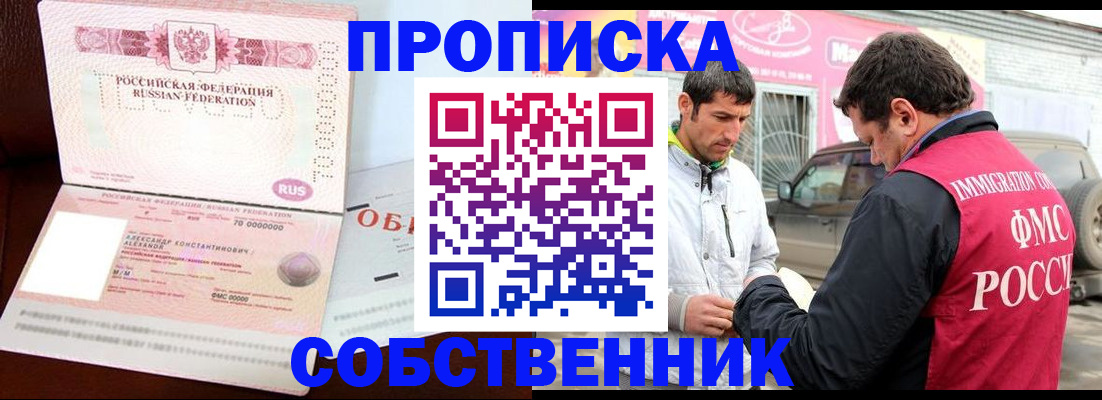 временная прописка в Набережных Челнах